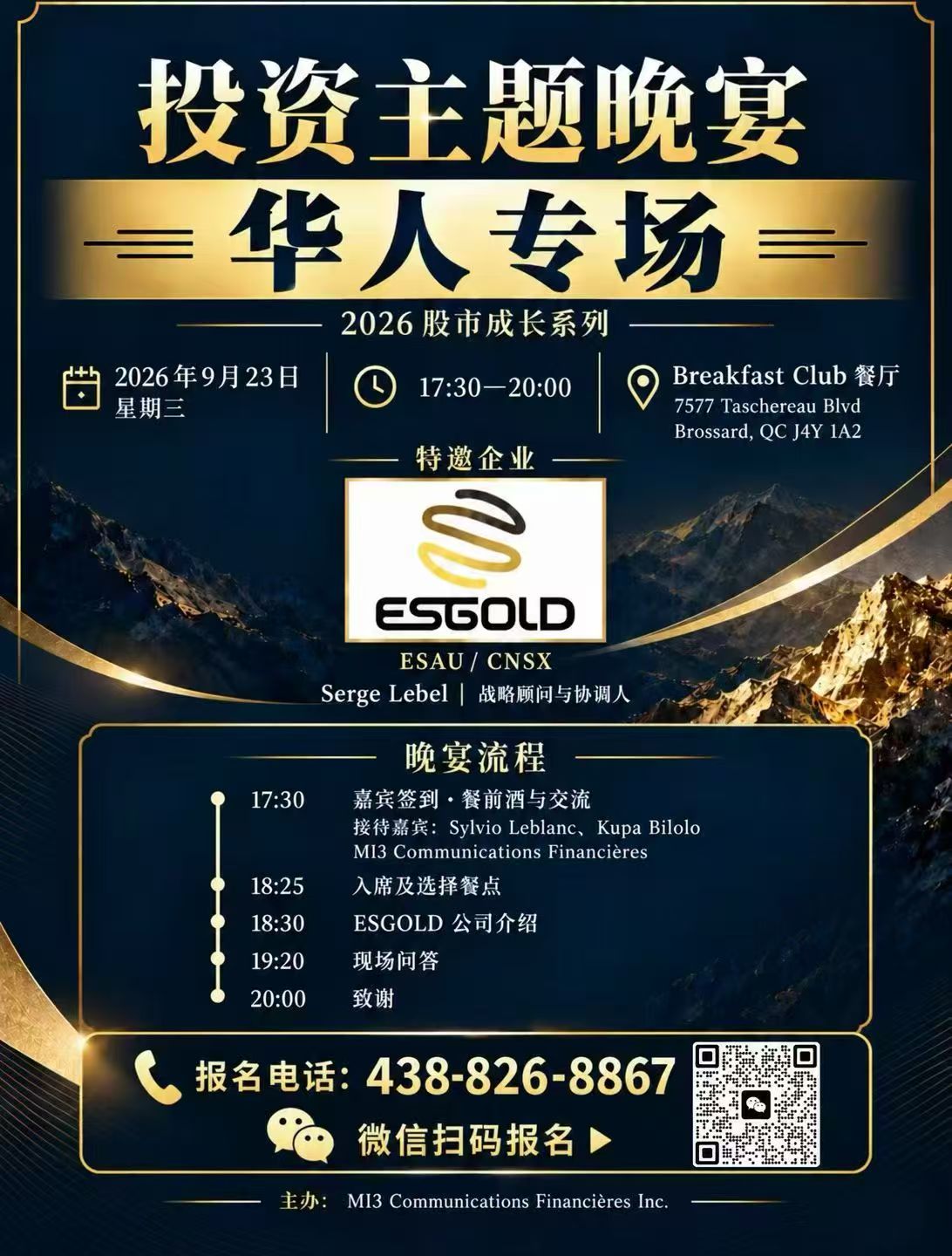ESGOLD投资主题晚宴华人专场活动海报