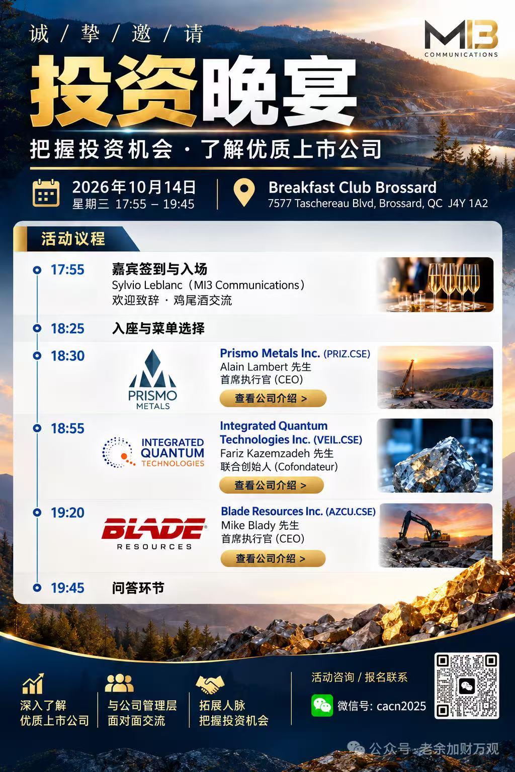 投资晚宴｜三家上市公司交流华人专场活动海报
